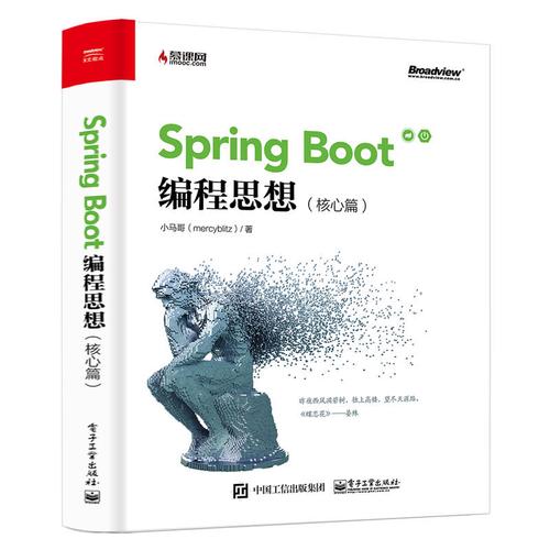 正版 spring boot編程思想 核心篇 javaee開(kāi)發(fā)微服務(wù)技術(shù) 推廣架構(gòu)設(shè)