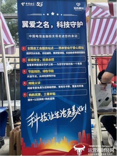 科技惠民零距離 北京電信以技術創(chuàng)新點亮社區(qū)數字生活